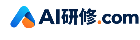 AI研修.com